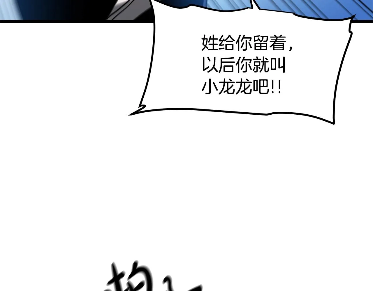 第44话 独门兵器 第25页