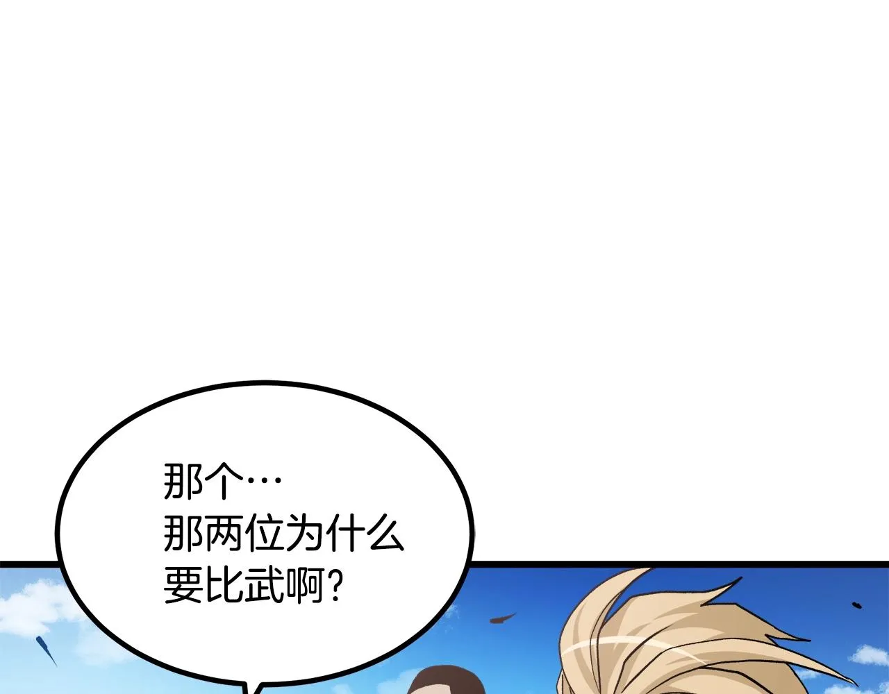 第44话 独门兵器 第33页