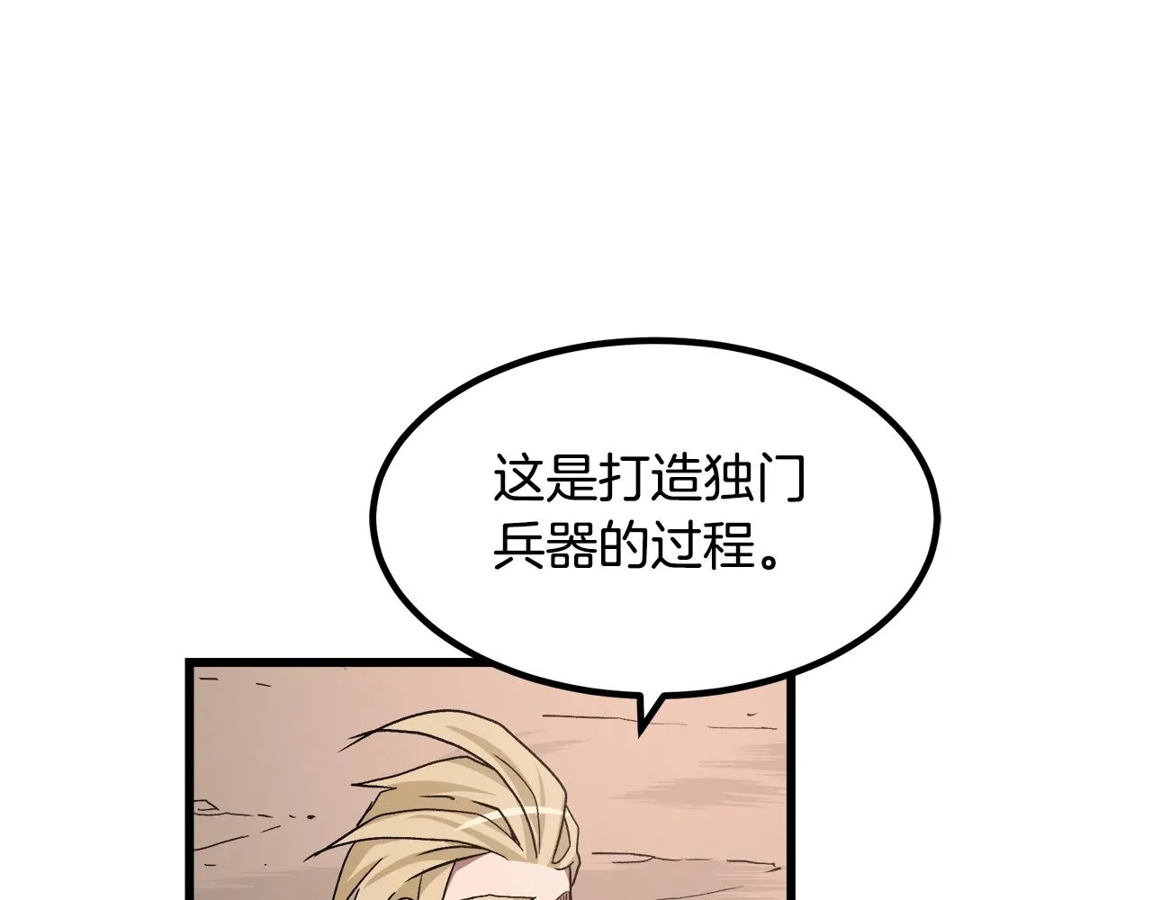 第44话 独门兵器 第35页
