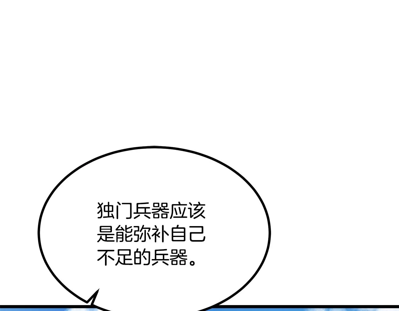 第44话 独门兵器 第37页