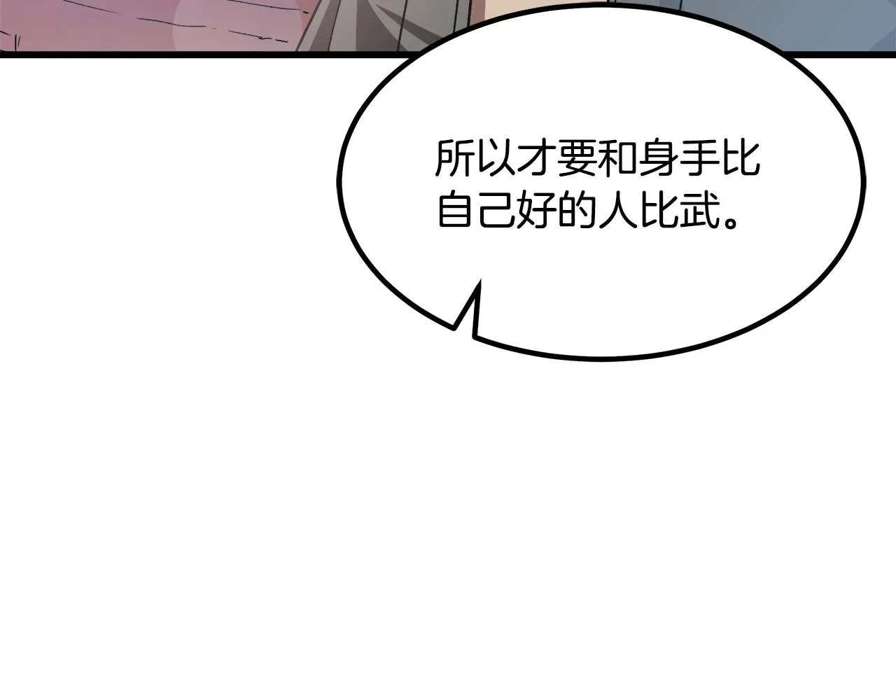 第44话 独门兵器 第39页