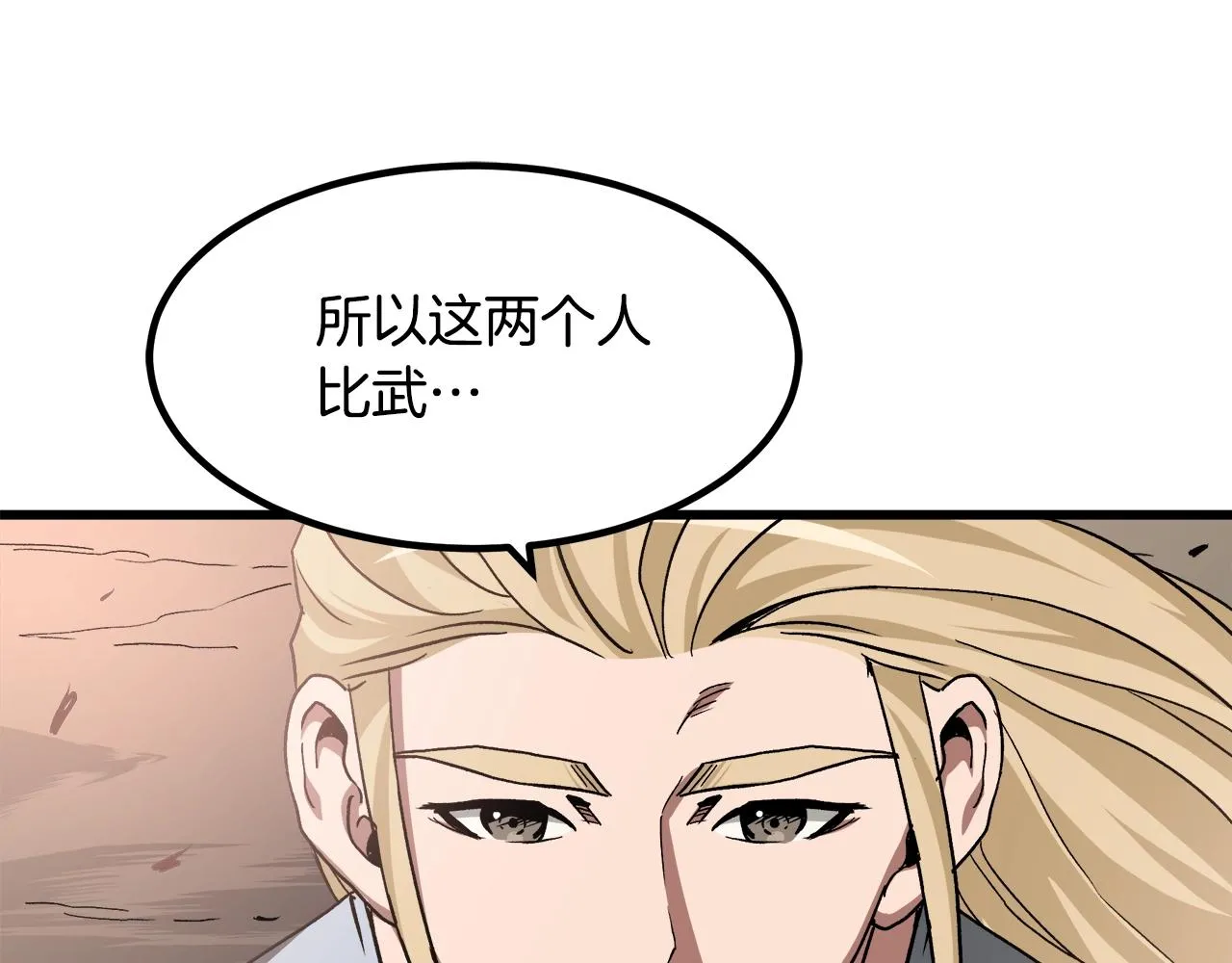 第44话 独门兵器 第40页