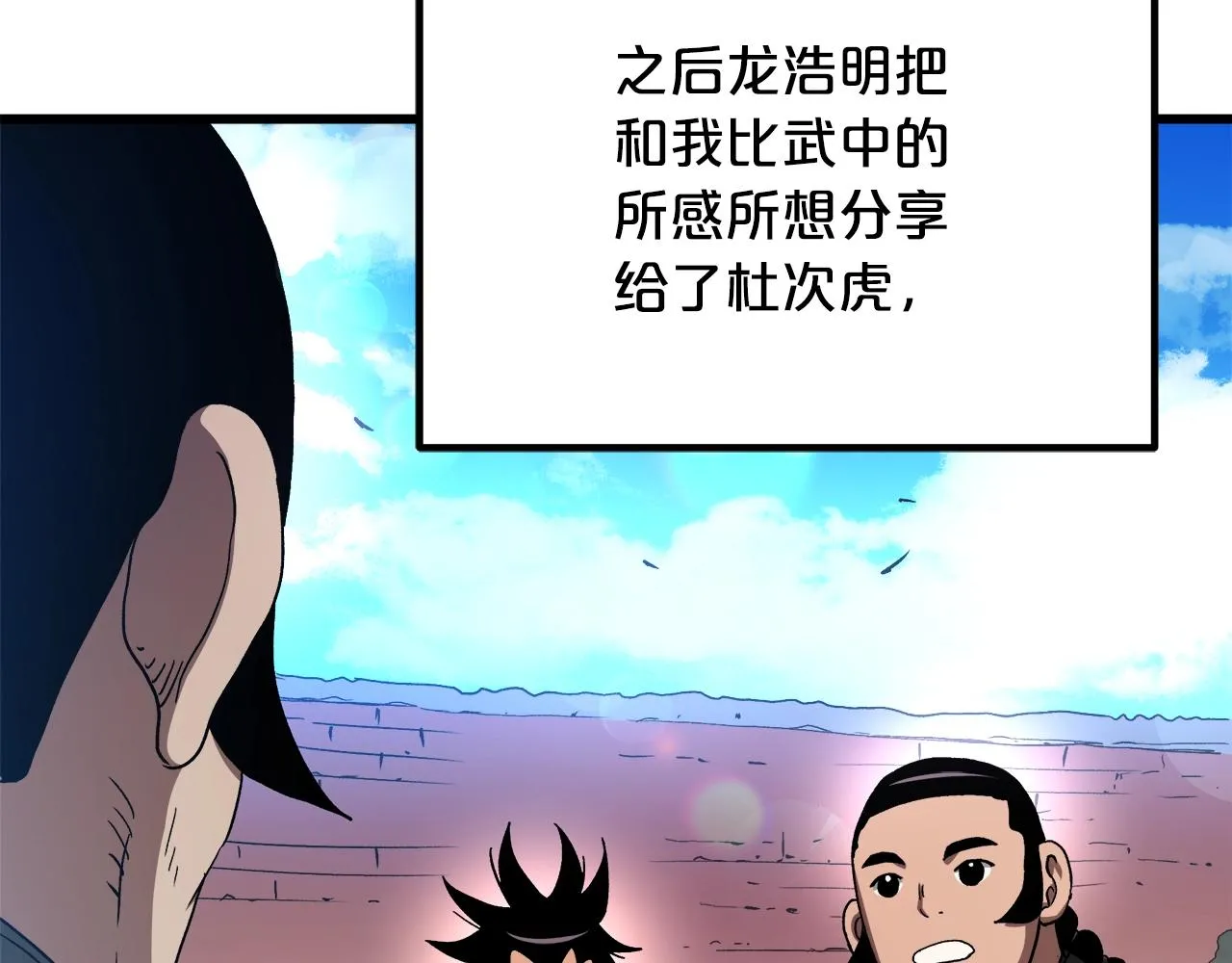 第44话 独门兵器 第57页