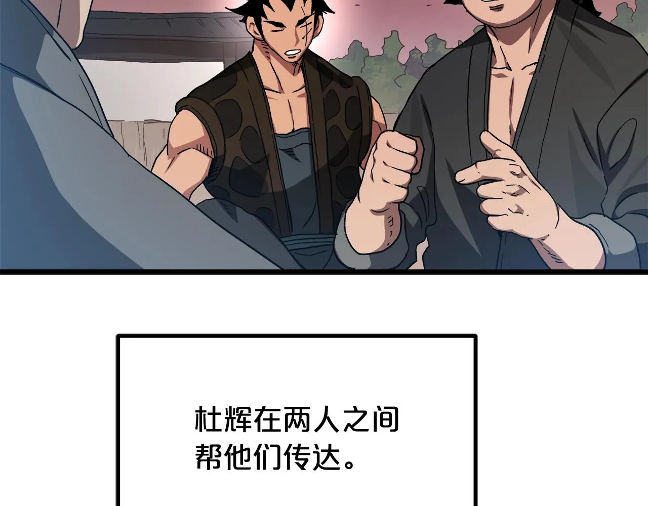 第44话 独门兵器 第58页