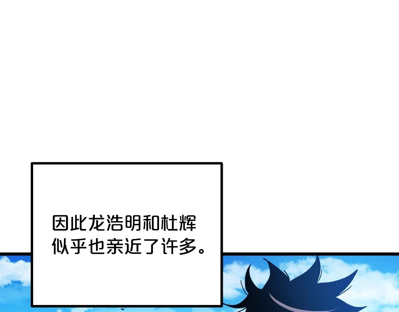 第44话 独门兵器 第60页