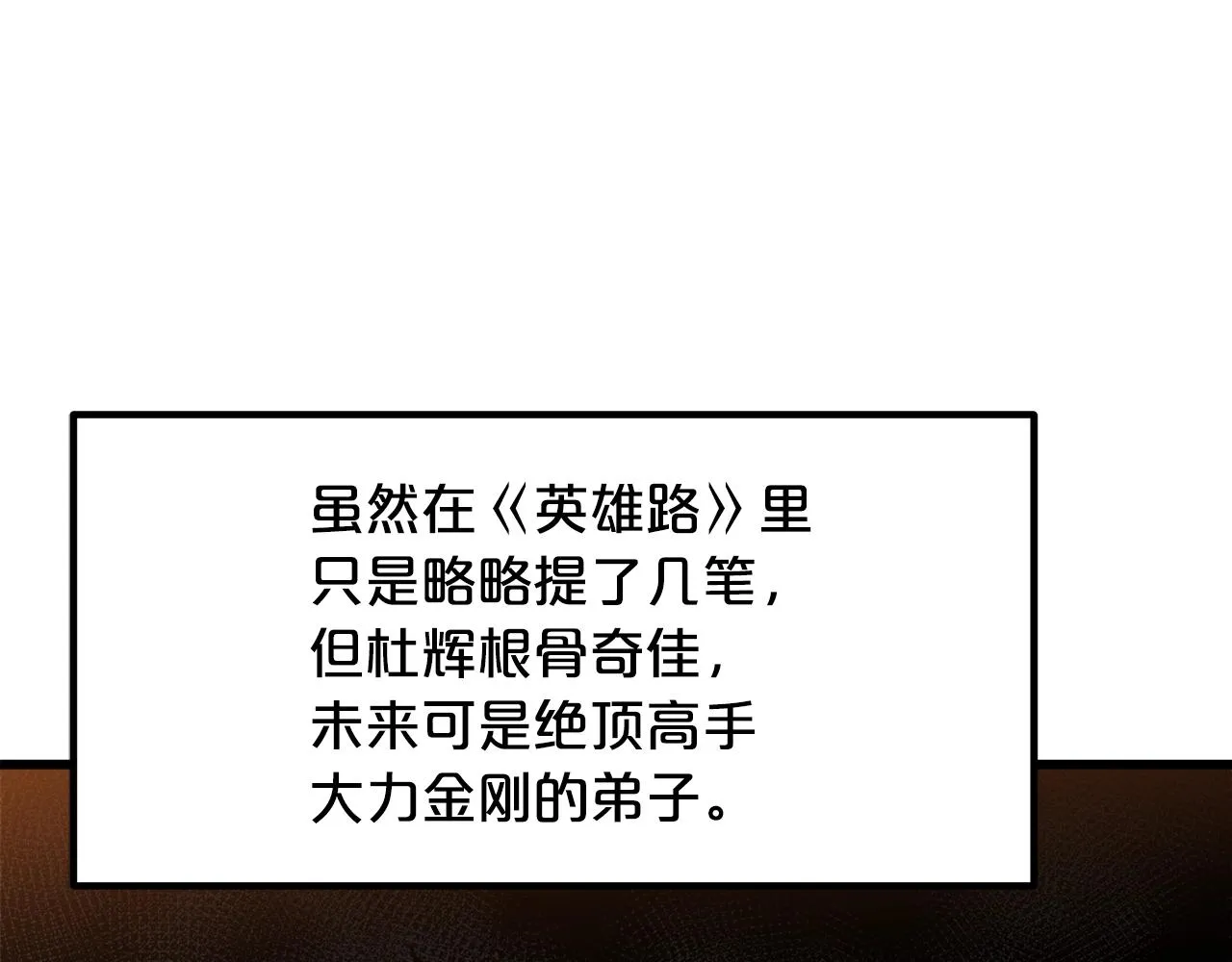 第44话 独门兵器 第70页
