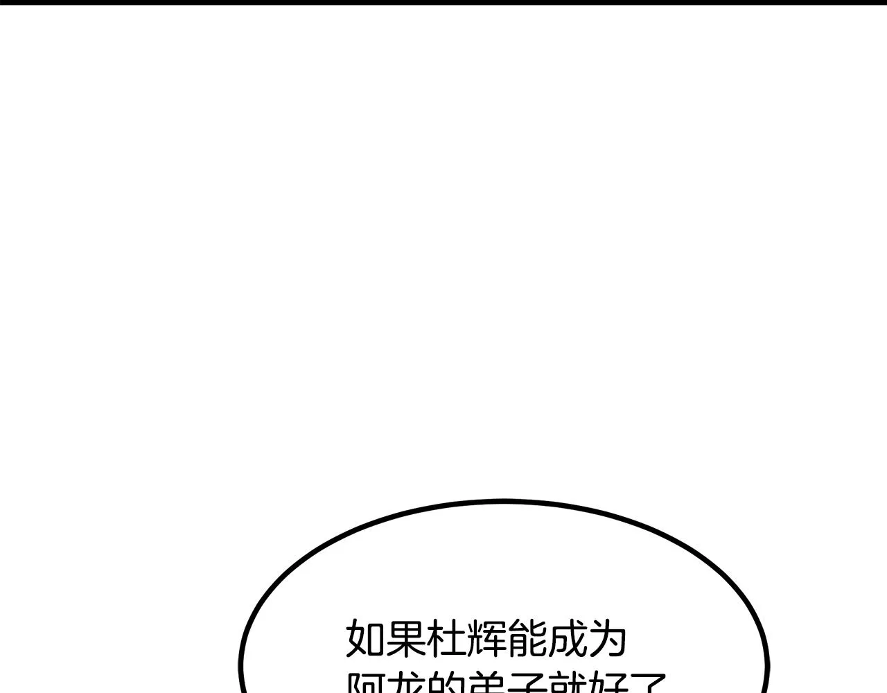 第44话 独门兵器 第76页