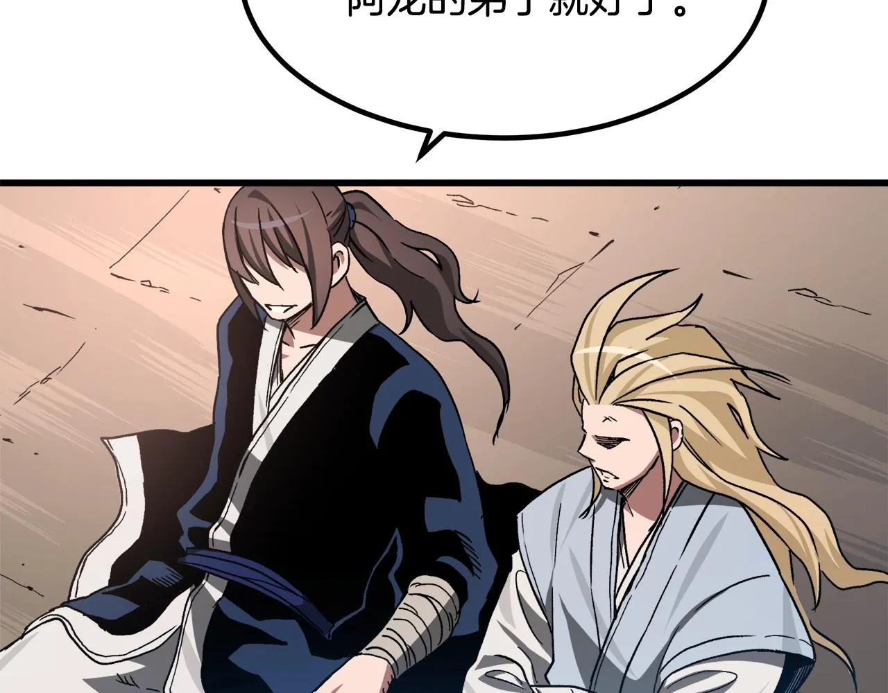 第44话 独门兵器 第77页