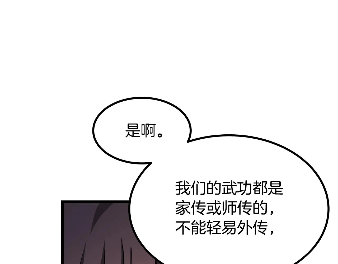 第44话 独门兵器 第79页