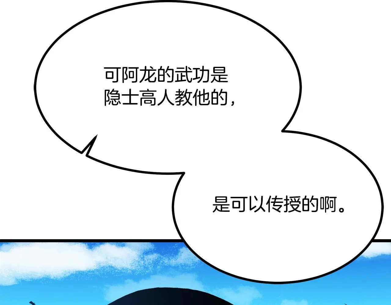 第44话 独门兵器 第82页