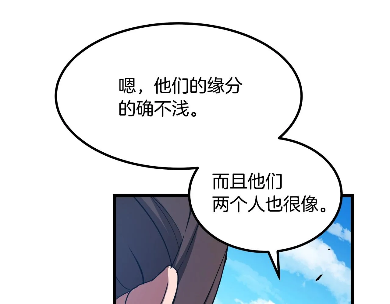 第44话 独门兵器 第85页