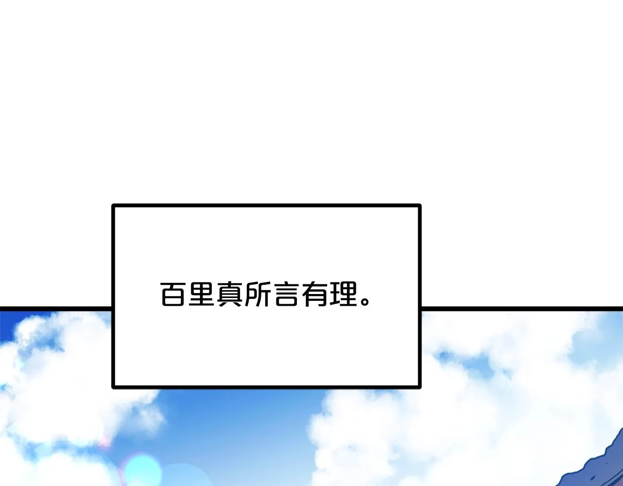 第44话 独门兵器 第93页