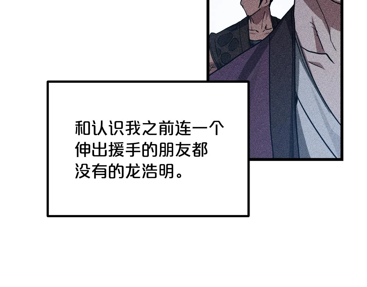 第44话 独门兵器 第97页