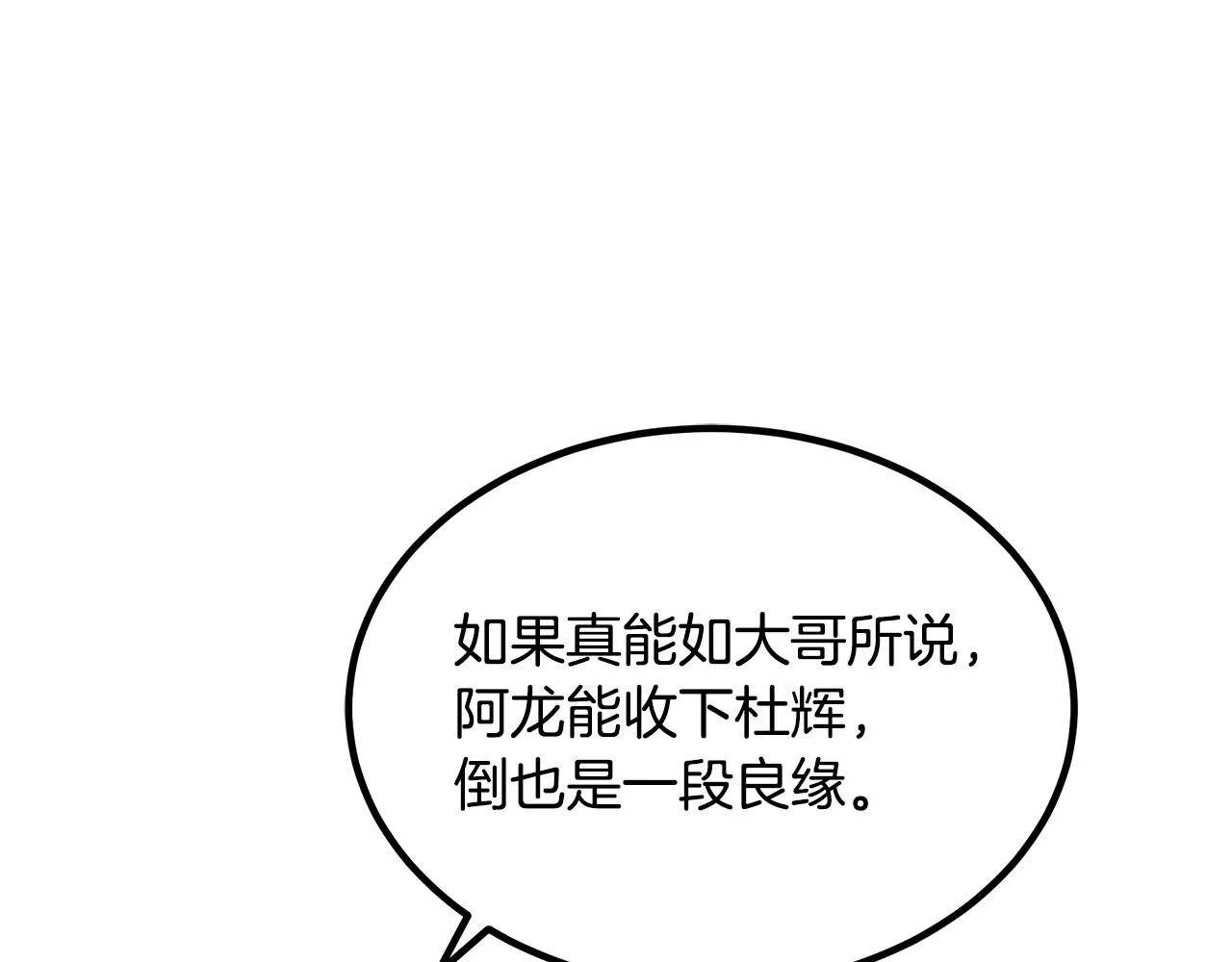 第44话 独门兵器 第102页