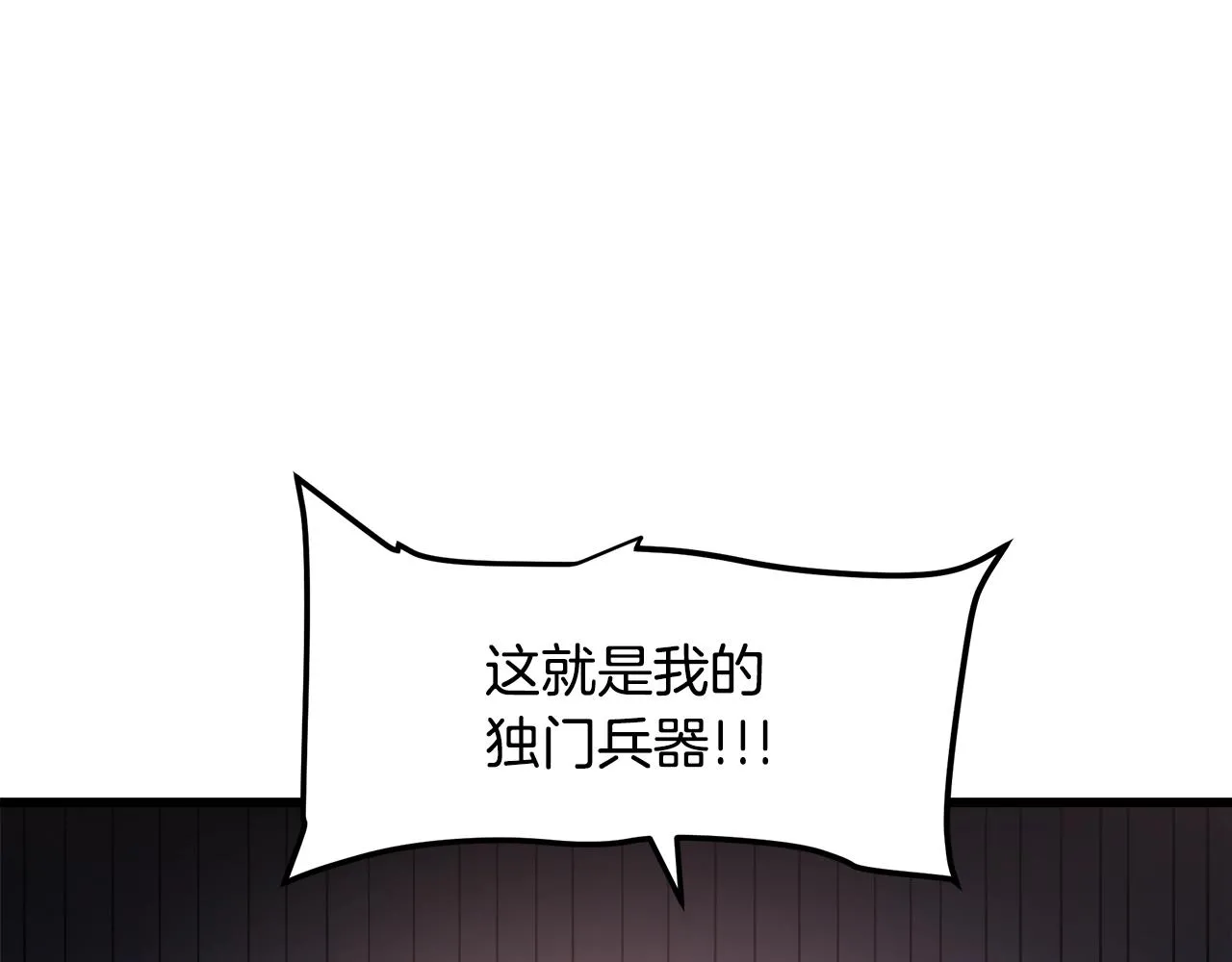 第44话 独门兵器 第115页