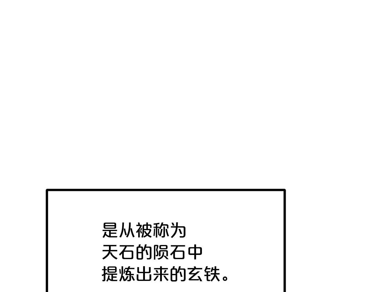 第44话 独门兵器 第120页