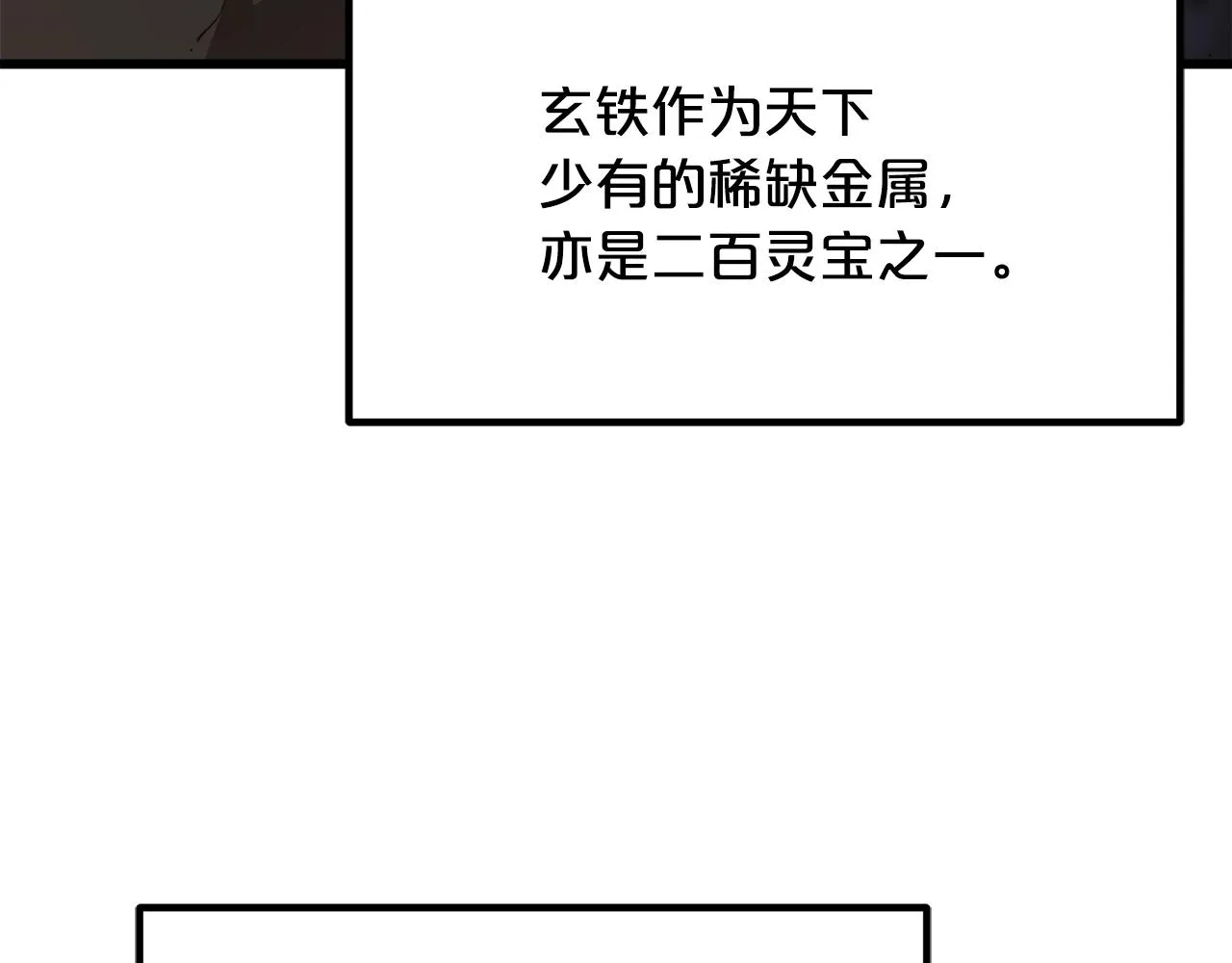 第44话 独门兵器 第122页