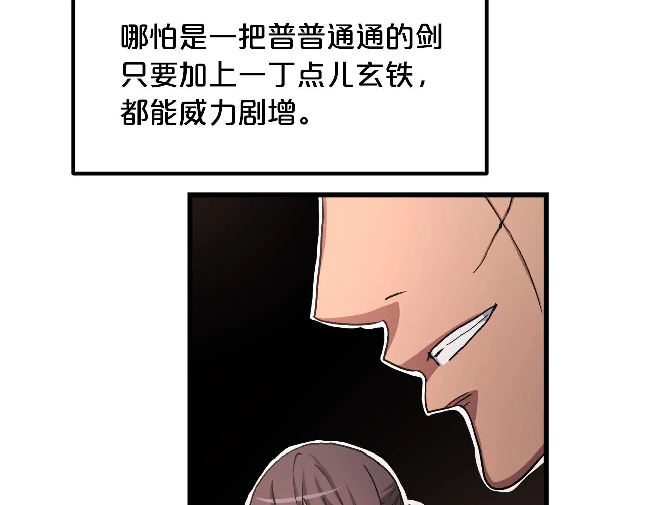 第44话 独门兵器 第123页