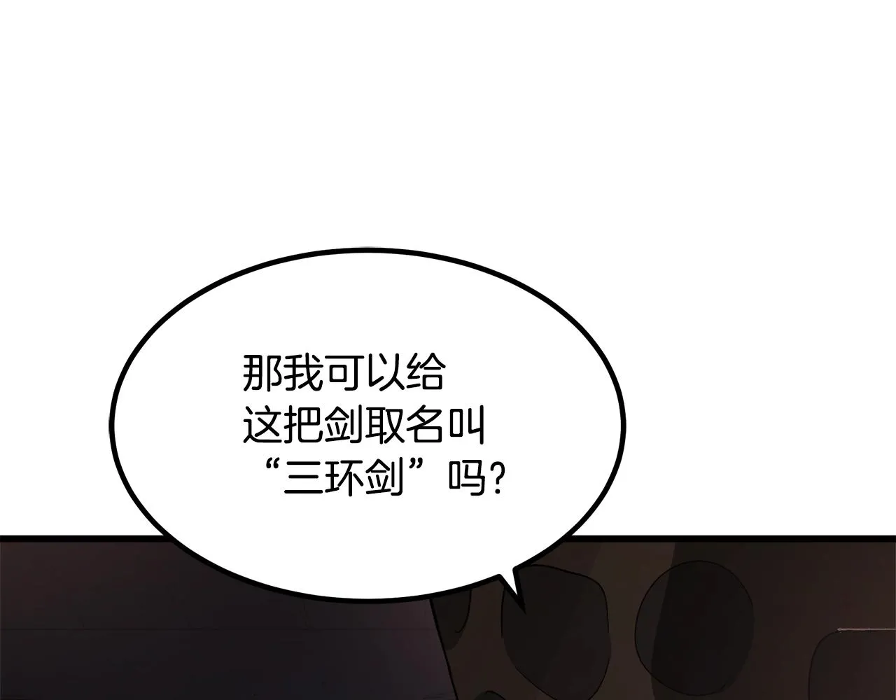 第44话 独门兵器 第148页