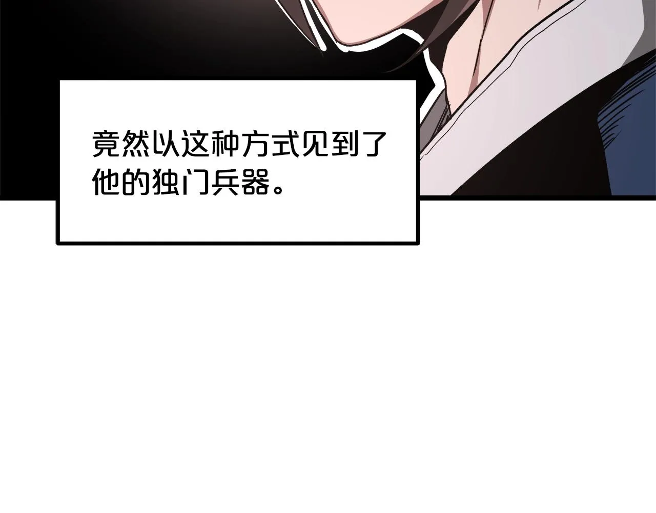 第44话 独门兵器 第155页