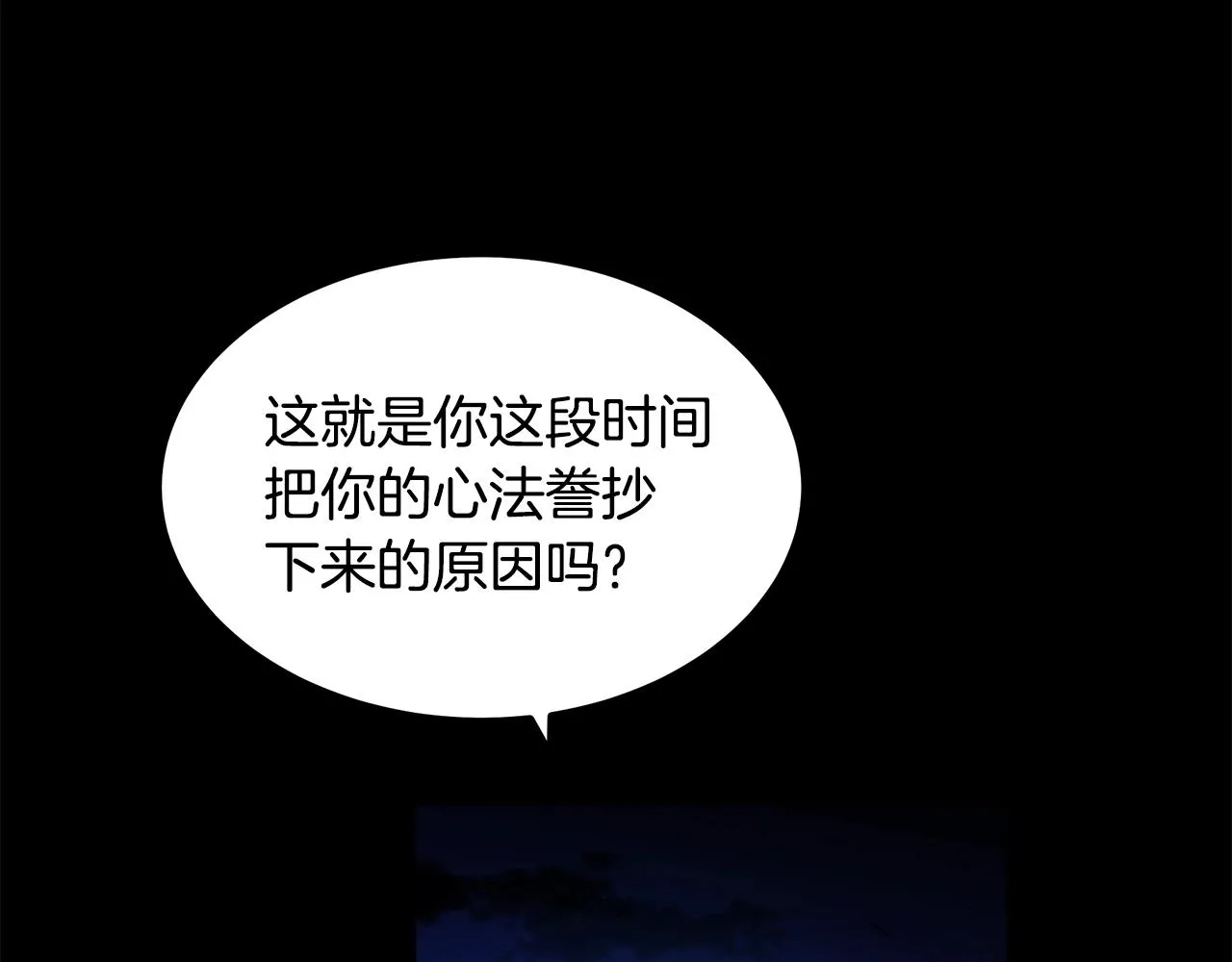 第44话 独门兵器 第173页