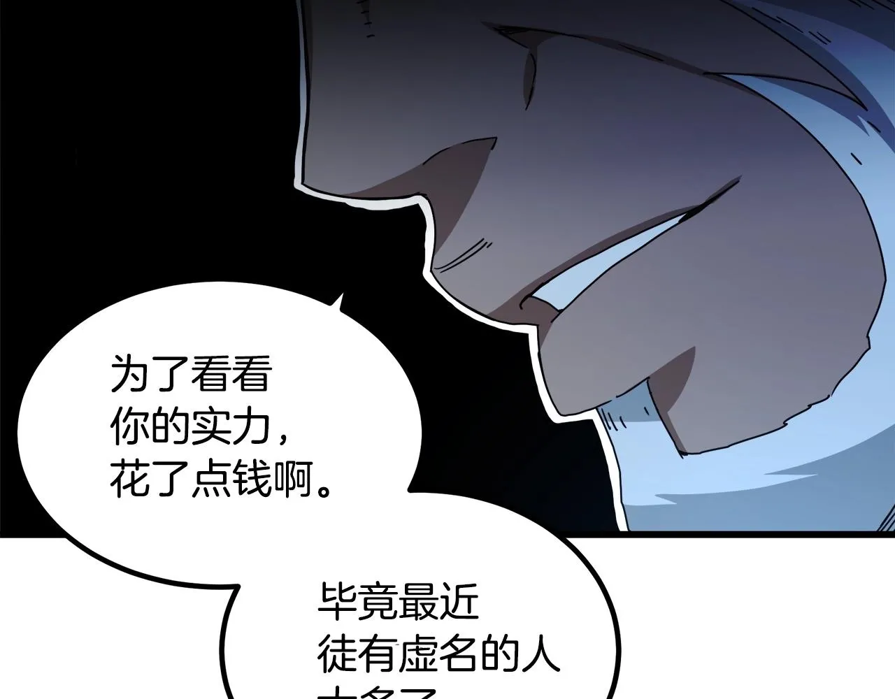 第45话 裂空 第50页