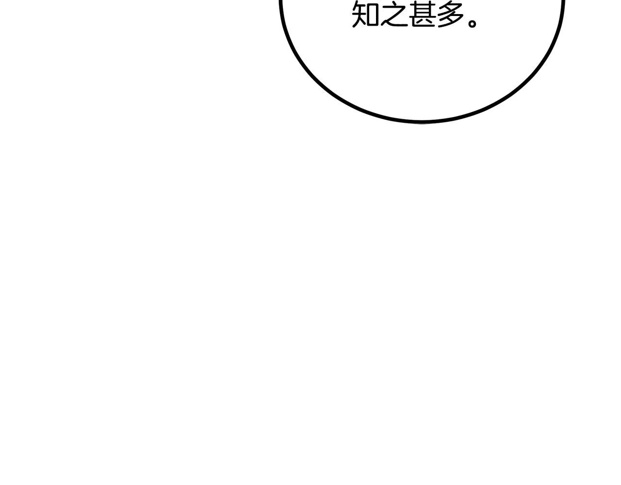 第45话 裂空 第84页