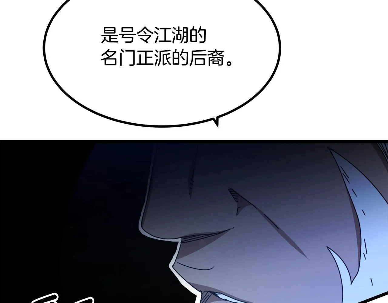第45话 裂空 第106页