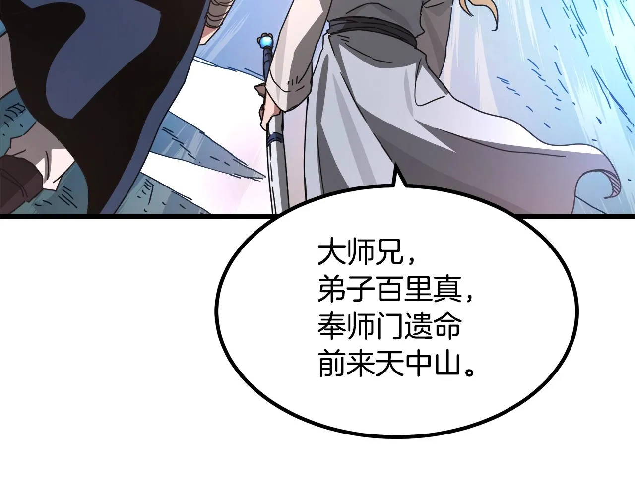 第45话 裂空 第120页