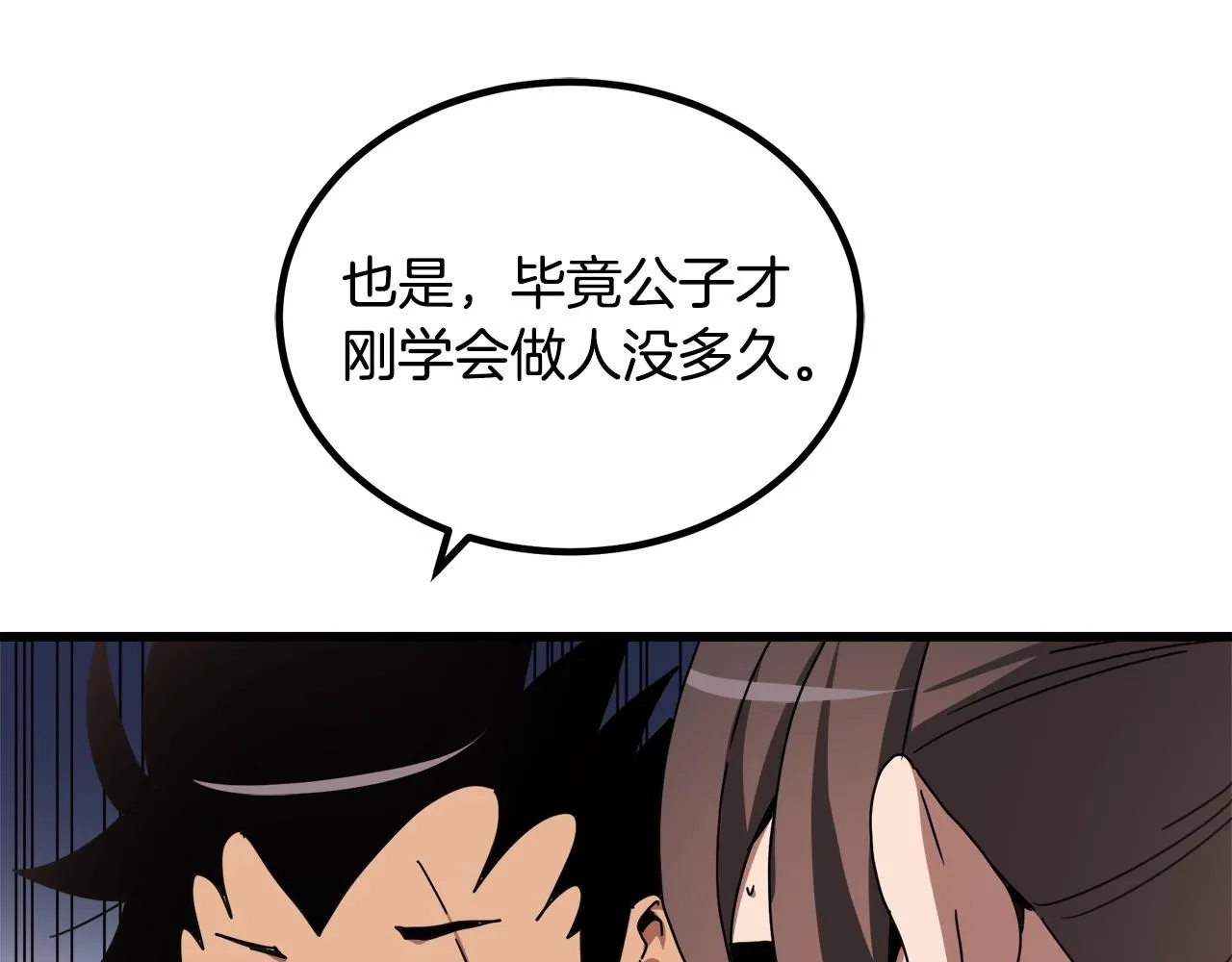 第45话 裂空 第141页