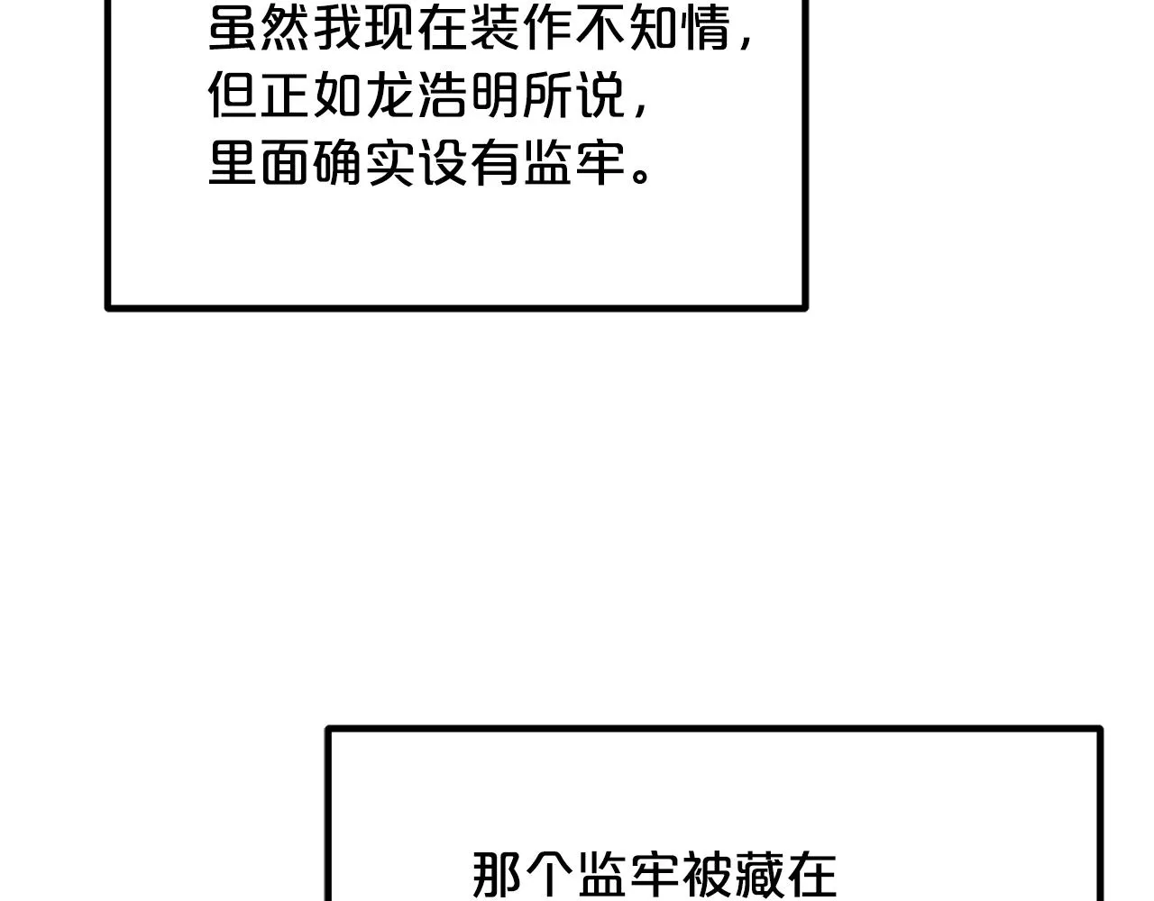 第45话 裂空 第158页