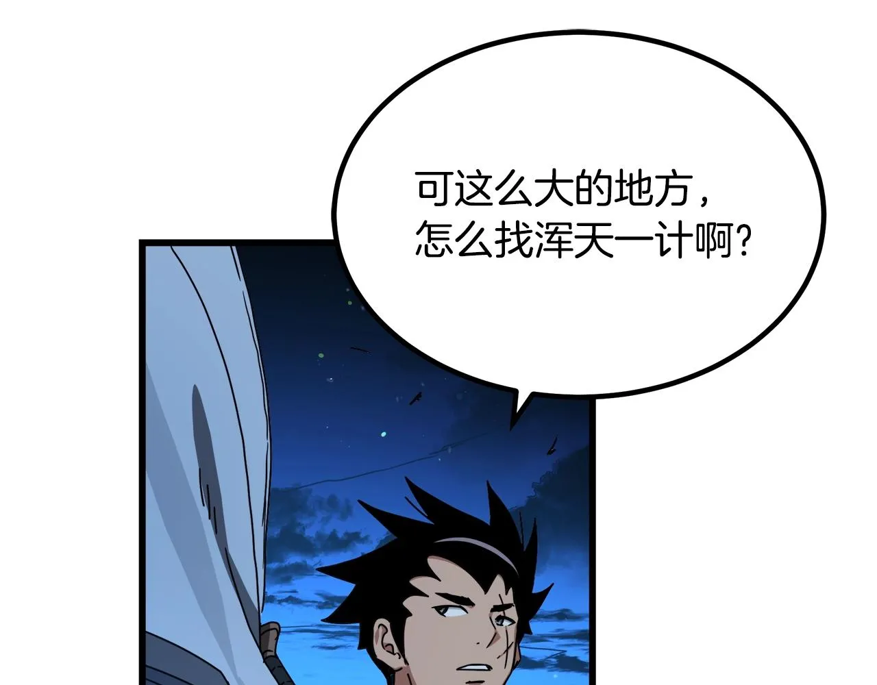 第45话 裂空 第169页