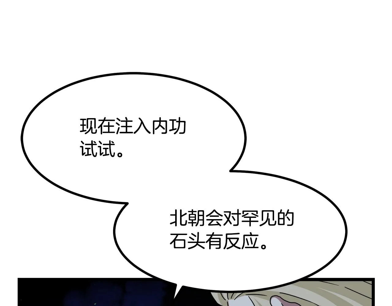 第45话 裂空 第178页