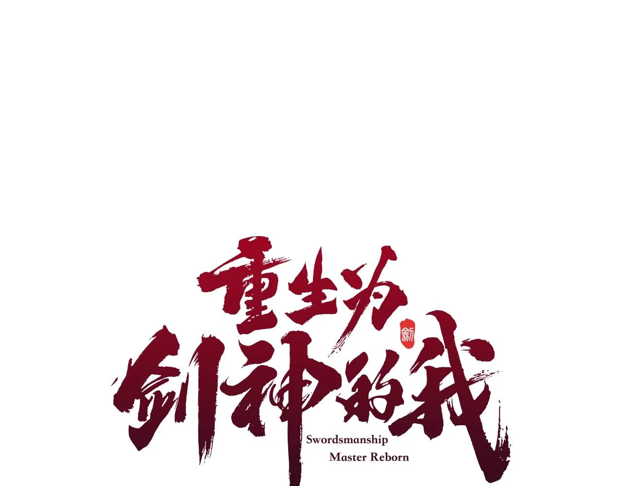 第47话 鬼网 第19页