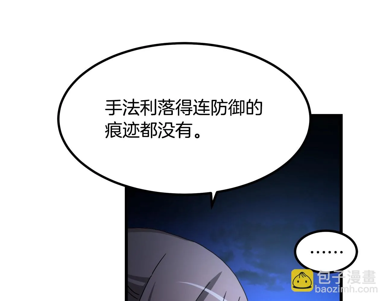 第47话 鬼网 第27页