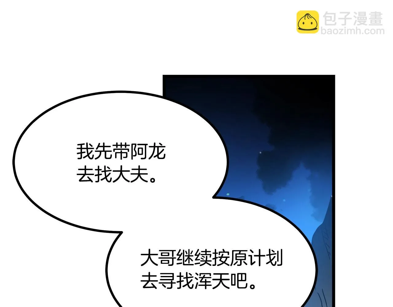 第47话 鬼网 第53页