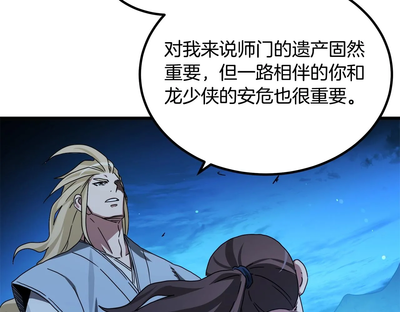 第47话 鬼网 第57页