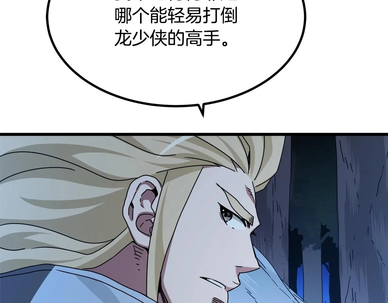 第47话 鬼网 第79页