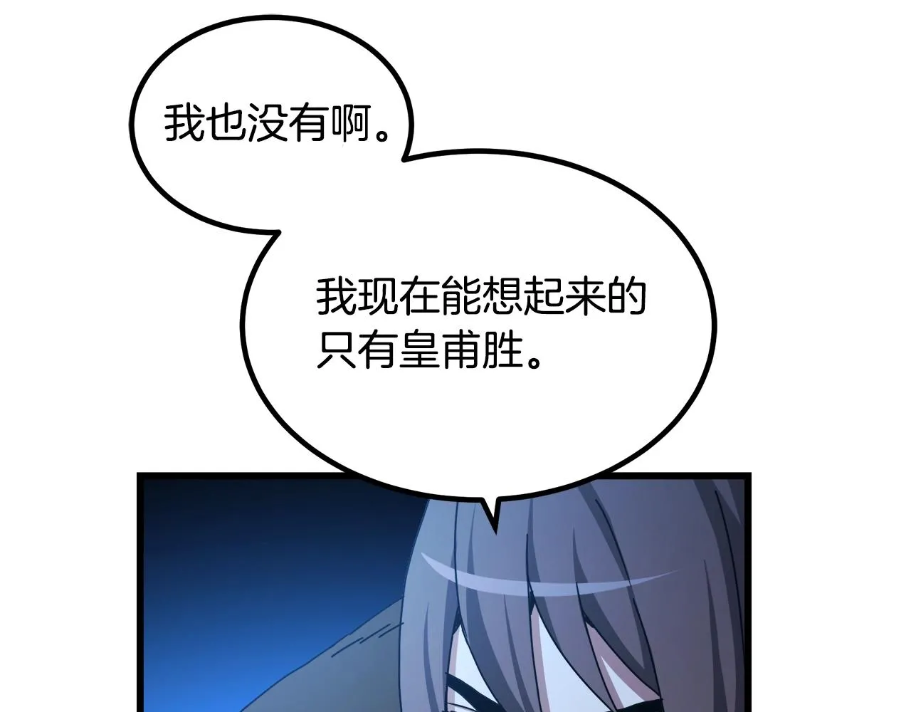 第47话 鬼网 第82页
