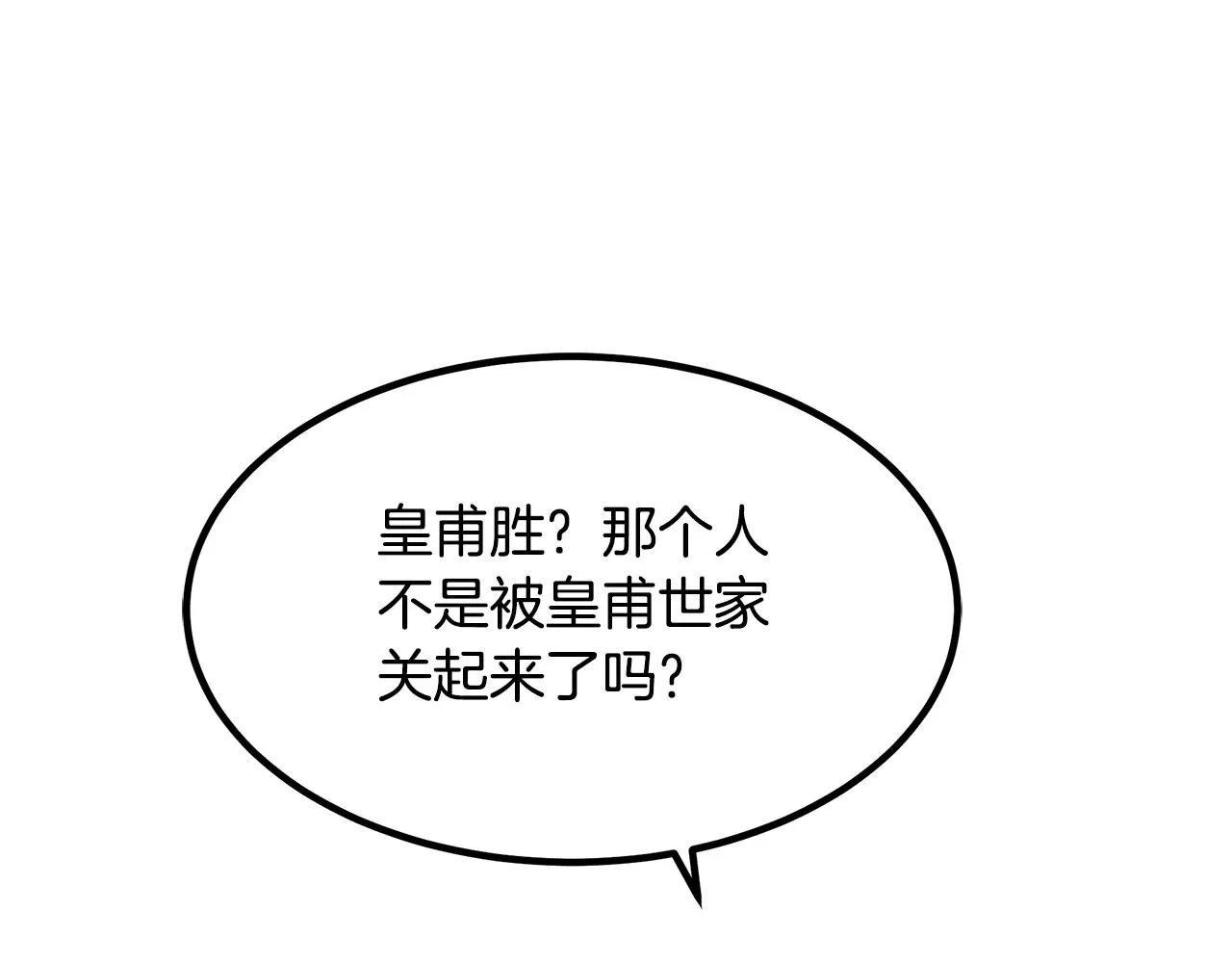第47话 鬼网 第85页