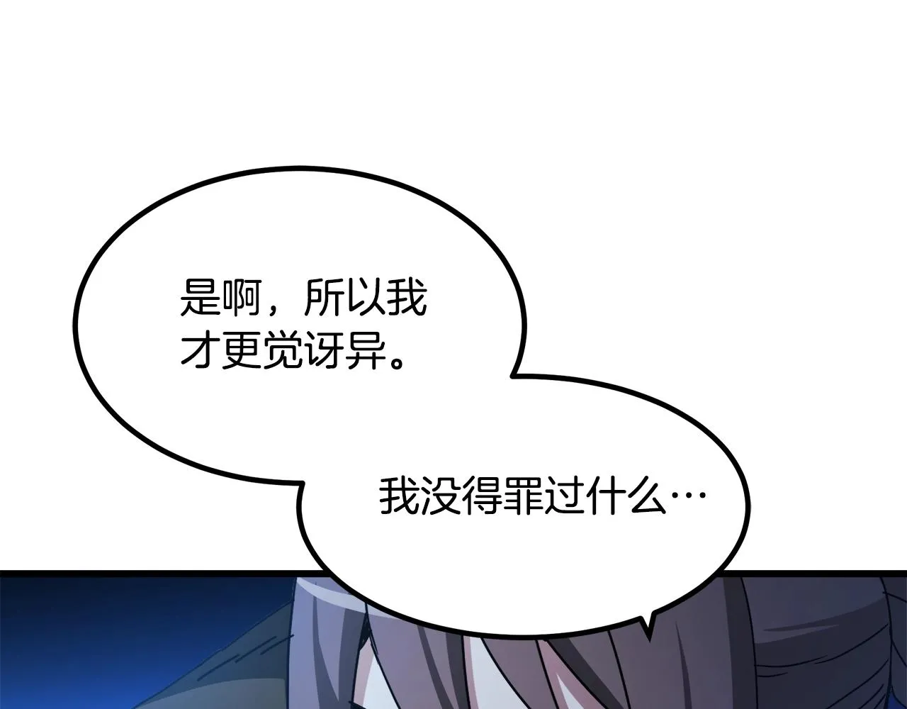 第47话 鬼网 第88页