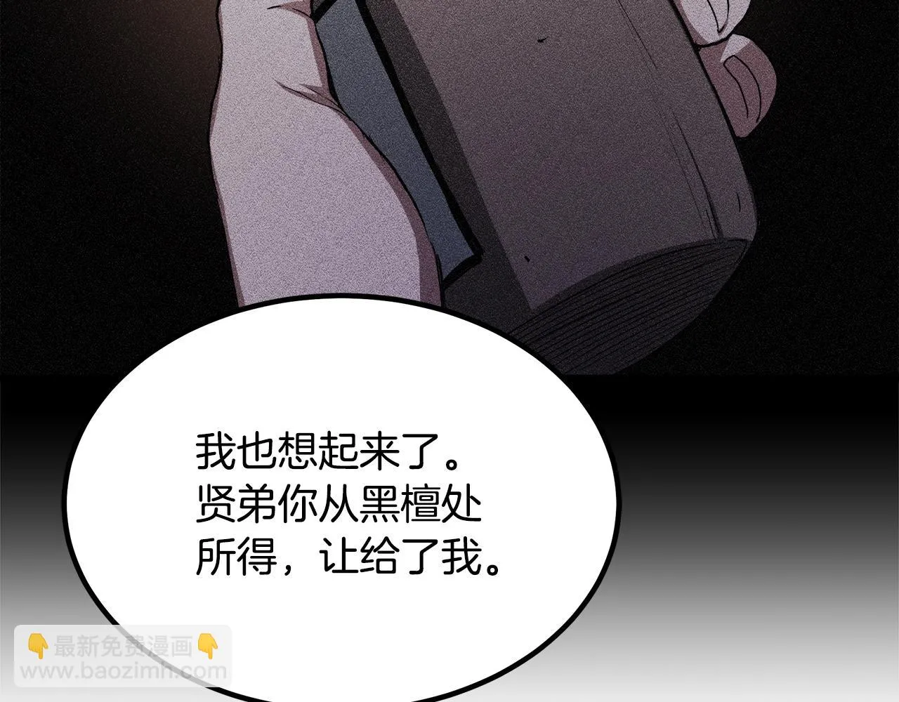 第47话 鬼网 第101页