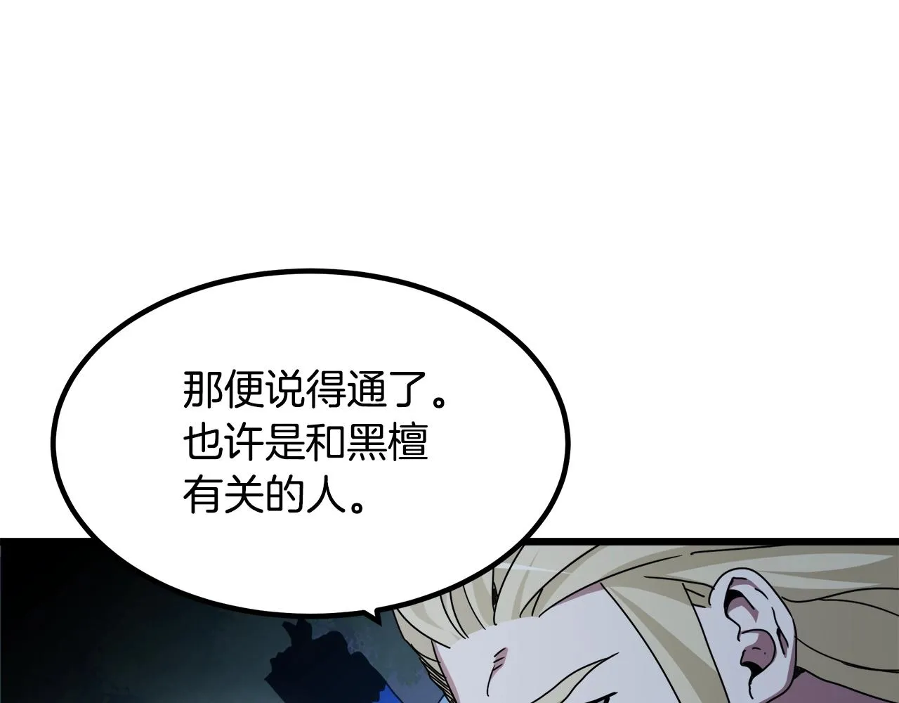 第47话 鬼网 第103页