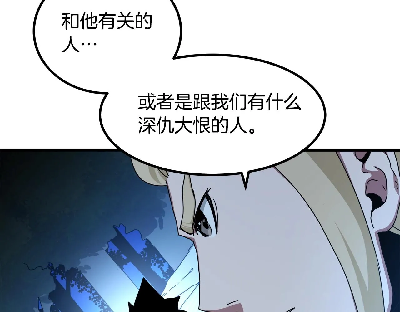 第47话 鬼网 第110页