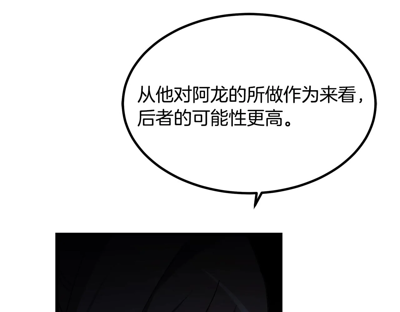 第47话 鬼网 第112页