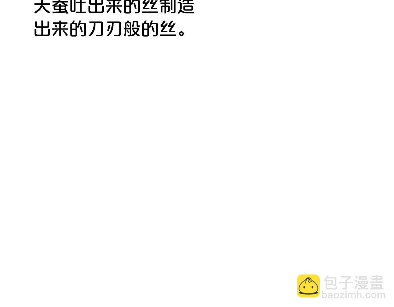 第48话 还有遗言吗 第63页