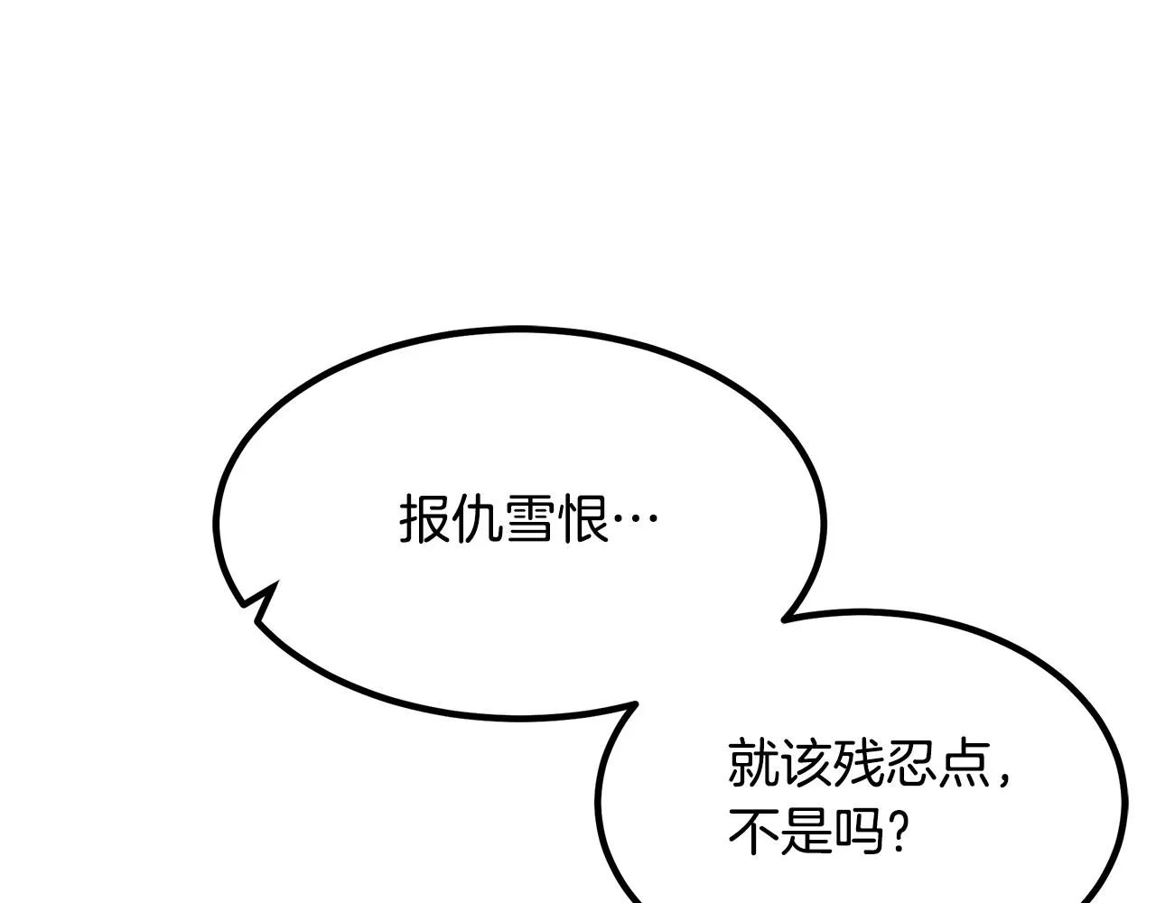第48话 还有遗言吗 第86页
