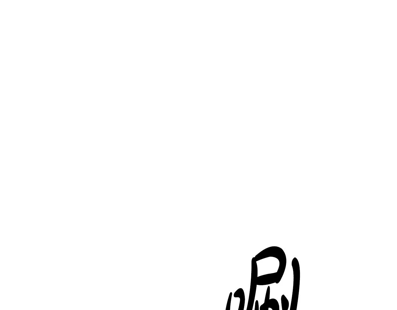 第48话 还有遗言吗 第122页