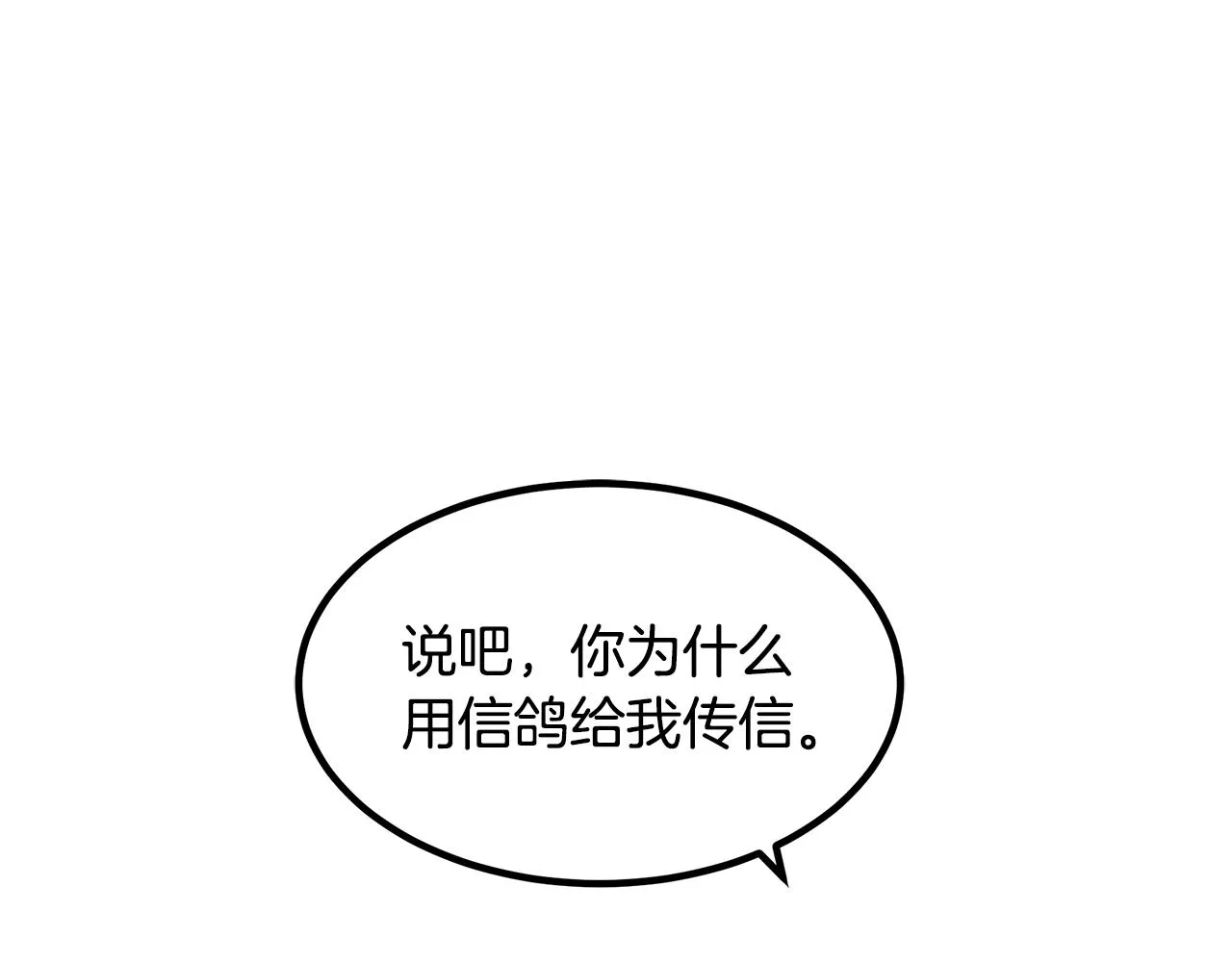 第49话 赌一把 第4页