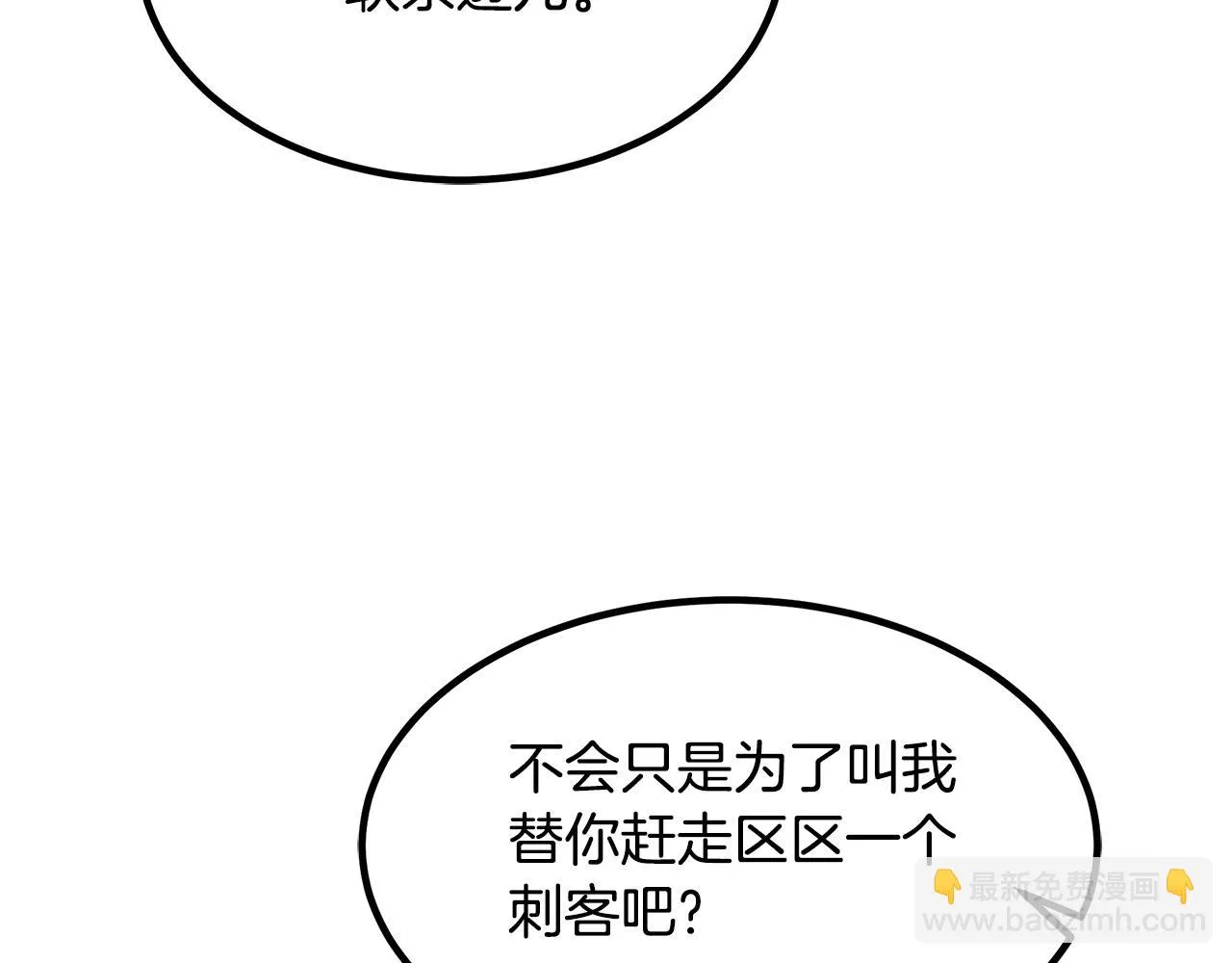 第49话 赌一把 第6页